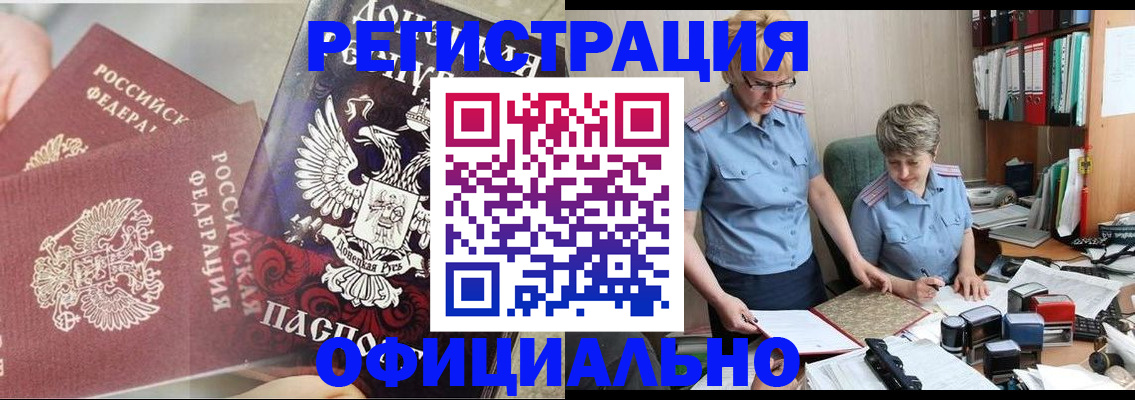 временная регистрация недорого в Псковской области