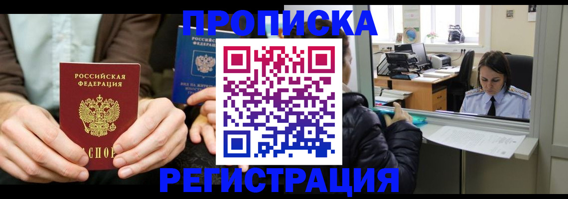 прописка в Псковской области