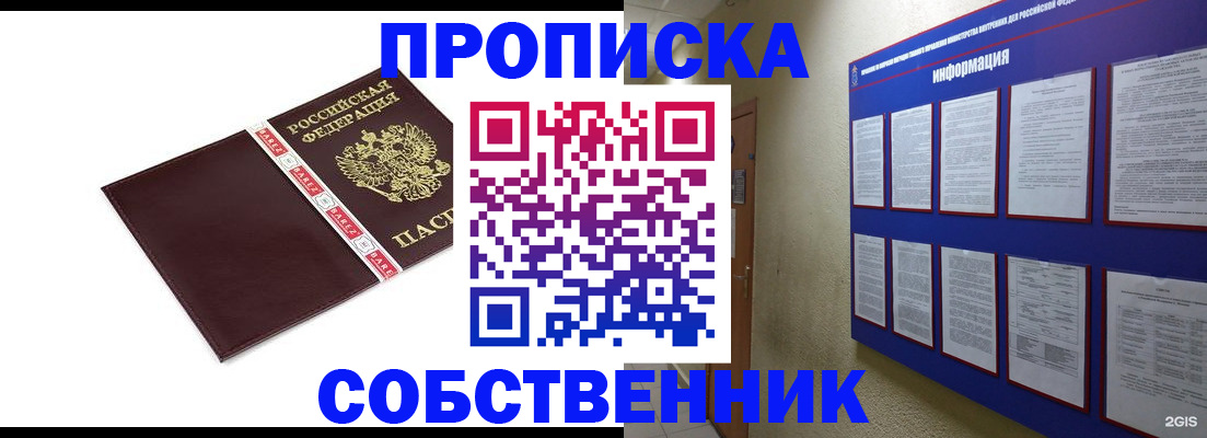 прописка от собственника в Псковской области