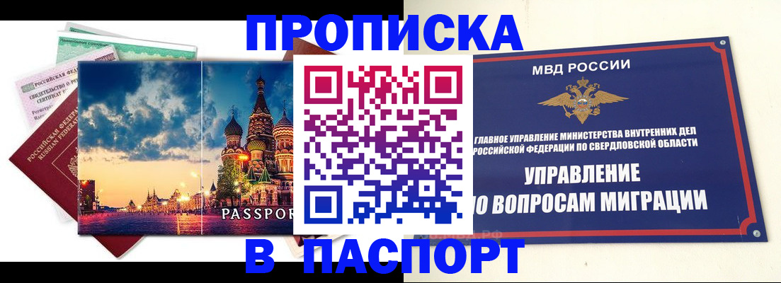 прописка в Псковской области