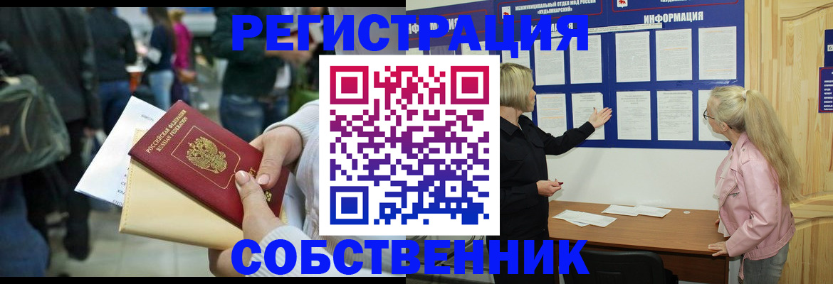 временная регистрация собственник в Псковской области